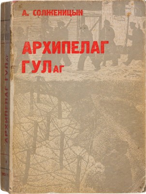 Солженицын А. Архипелаг ГУЛаг. 1918-1956. Опыт художественного исследования. I-II. [Т. 1 из 3-х]. Париж, 1973.